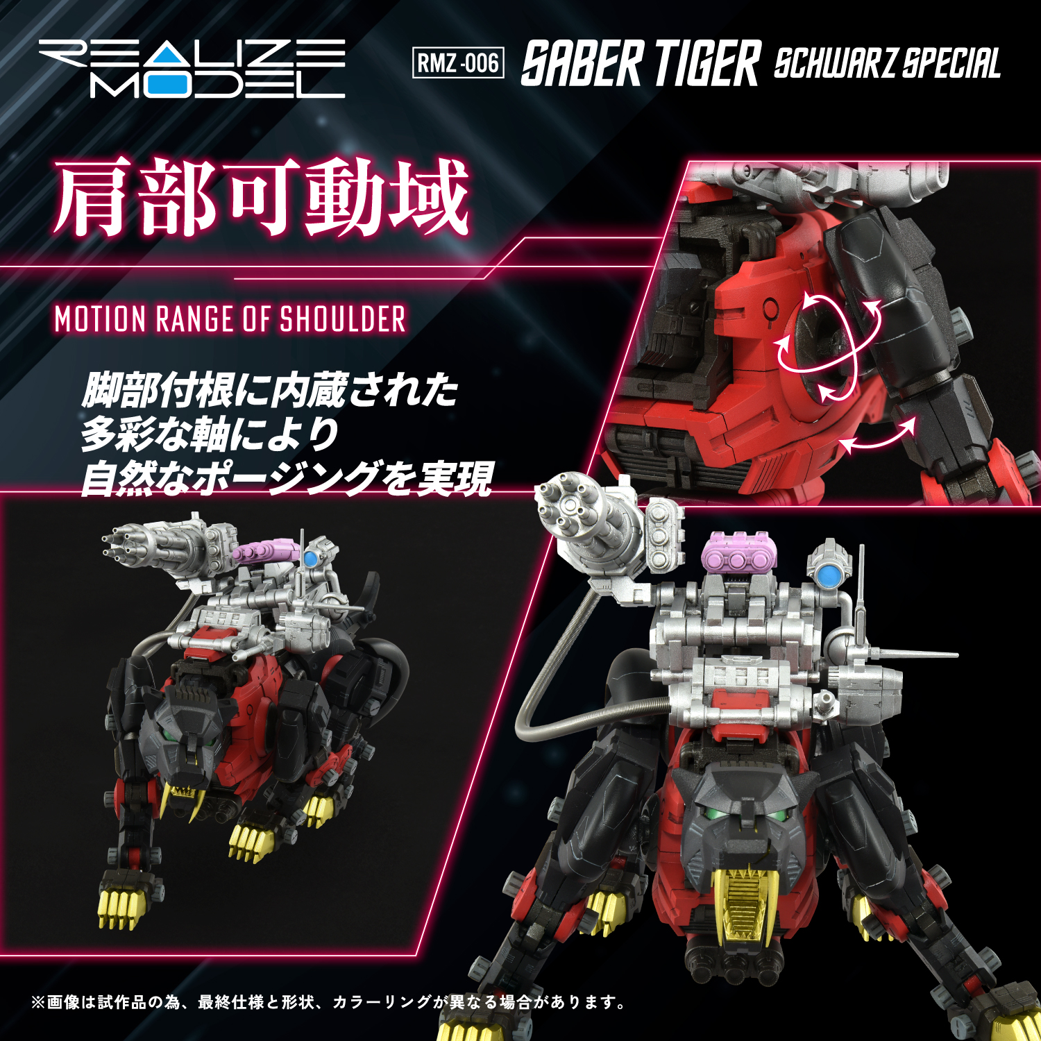 REALIZE MODEL ZOIDS RMZ-006 SABER TIGER SCHWARZ SPECIAL